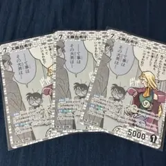 コナンカード　プロモ　工藤有希子　3枚