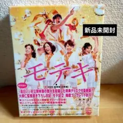 DVD新品未開封 モテキ 豪華版('11映画「モテキ」製作委員会)〈2枚組〉