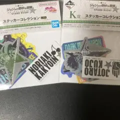 ジョジョの奇妙な冒険 一番くじ ステッカーセット