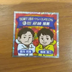 若松ボートレース　ビックリマン風シール