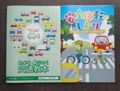 令和7年4月　わかる身につく交通教本 /安全運転のしおり(福岡県) 2冊セット