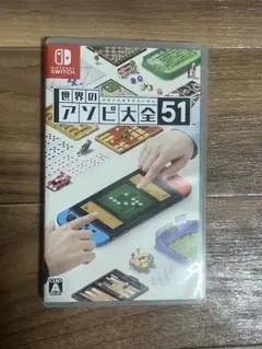 世界のアソビ大全51 Nintendo Switch