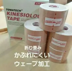 折り畳み　キネシオロジーテープ　5巻ソフトタイプ　テーピング