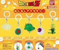 ドラゴンボールZ めじるしアクセサリー ガチャ
