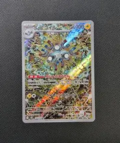 ポケモンカード　レアコイル　AR