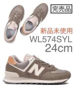 完売品 ニューバランス ウィメンズ WL574SYL 24cm 新品未使用