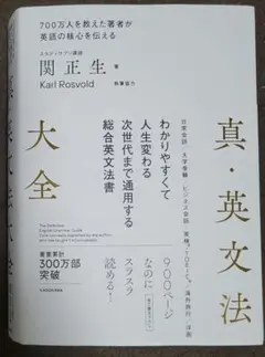真・英文法大全