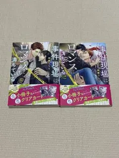 事件現場はロマンスに満ちている 神香うらら/柳ゆと