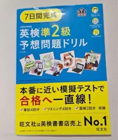 英検2級予想問題ドリル