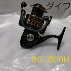 ダイワ BG 3500H