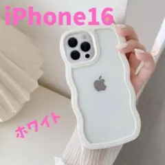 【値下げ】iPhone16 ケース うねうね 韓国 白　ホワイト　白