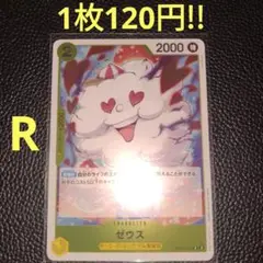 ゼウス　属性黄（在庫2枚)ワンピースカード