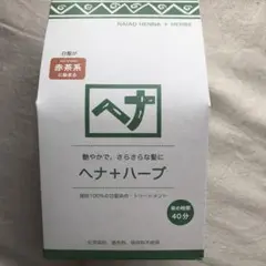 ナイアード ヘナ+ハーブ 赤茶系 400g(100g×4袋入) 白髪染め新品