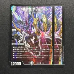 S級不死デッドゾーン　2枚