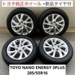 トヨタ純正 アルミホイール美品 +22年製新品トーヨータイヤ 205/55R16