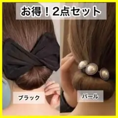 大人気お得セット! お団子 メーカー (ブラック・パール)2点セット★ シニョン