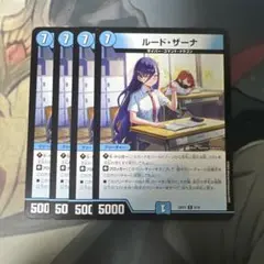 ルードザーナ　4枚