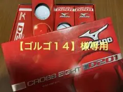 【Mizuno】 CROSS EIGHT D201 ゴルフボール