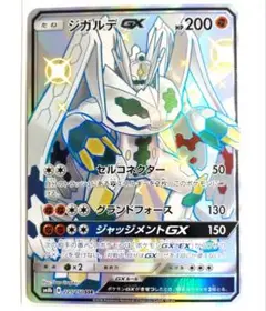 ポケモンカード ジガルデGX ssr