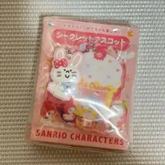 サンリオキャラクターズ　シークレットマスコット