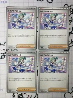 ルチアのアピール　4枚　A