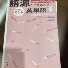 語源とイラストで一気に覚える英単語