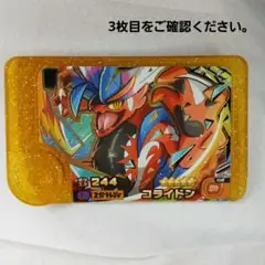 ポケモンフレンダベストタッグ１弾 コライドン