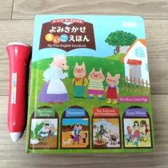 ベネッセ よみきかせ英語えほん タッチペン