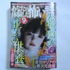 【匿名】■あなたが体験した怖い話　２０２５年９月号■（あな怖）