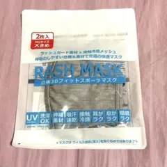 スポーツ用マスク
