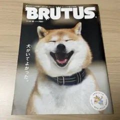 BRUTUS(ブルータス) 2020年4/15号No.913[犬がいてよかった。
