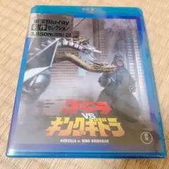 ゴジラVSキングギドラ u003c東宝Blu-ray名作セレクションu003e