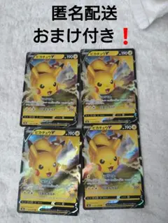 【匿名配送】ポケモンカード ピカチュウV pokemon
