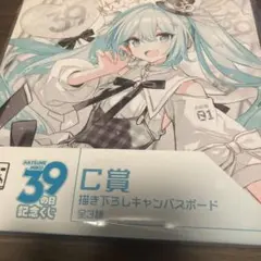 初音ミク 39の日 記念くじ タイトーくじ 描き下ろしキャンバスボード