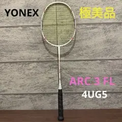 【極美品】ヨネックス アークセイバー3 FL バドミントン ラケット 4UG5 極美品】ヨネックス アークセイバー3 FL バドミントン ラケット