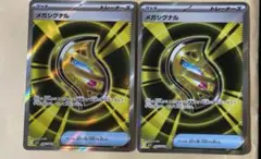 ポケモンカード　メガシグナル　SR 2枚