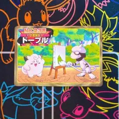 ポケモンカード　ポケモン　トップ　ドーブル　引退品　カードダス