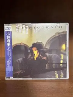 【CD】小林麻美／CRYPTOGRAPH〜愛の暗号〜 雨音はショパンの調べ収録