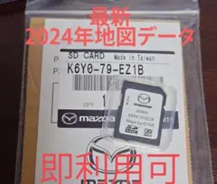 最新マツダコネクトSDカードアドバンス2 K6Y0 79 EZ1C 最新マツダコネクトSDカードアドバンス2 K6Y0 79 EZ1C