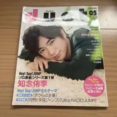 duet 2016年5月号　知念侑李　表紙