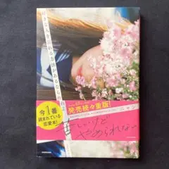 好きな人を忘れる方法があるなら教えてくれよ