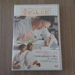 幸せのレシピ 特別版('07米)