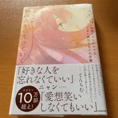 悩みながら生きていく ニャン