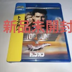 【新品未開封】 トップガン スペシャル・コレクターズ・エディション ブルーレイ