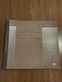 ブルーノワルター ウィーンフィル マーラー9番SPレコード 10枚組日本盤