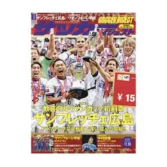サッカーダイジェスト 2022年 11/10号