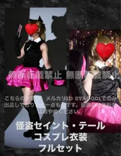 icos製 怪盗セイント・テール　コスプレ　フルセット icos製 怪盗セイント・テールコスプレフルセット