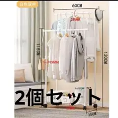 ハンガーラック　白色　ホワイト　ダブルハンガーラック　収納　キャスター付き　衣類