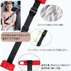 キッズベルト 補助ベルト 15kg〜36kg 補助ベルト チャイルドシートお子様