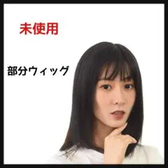 HIYE 部分ウィッグ つむじ ヘアピース 女性用 ウイッグ 白髪隠れ